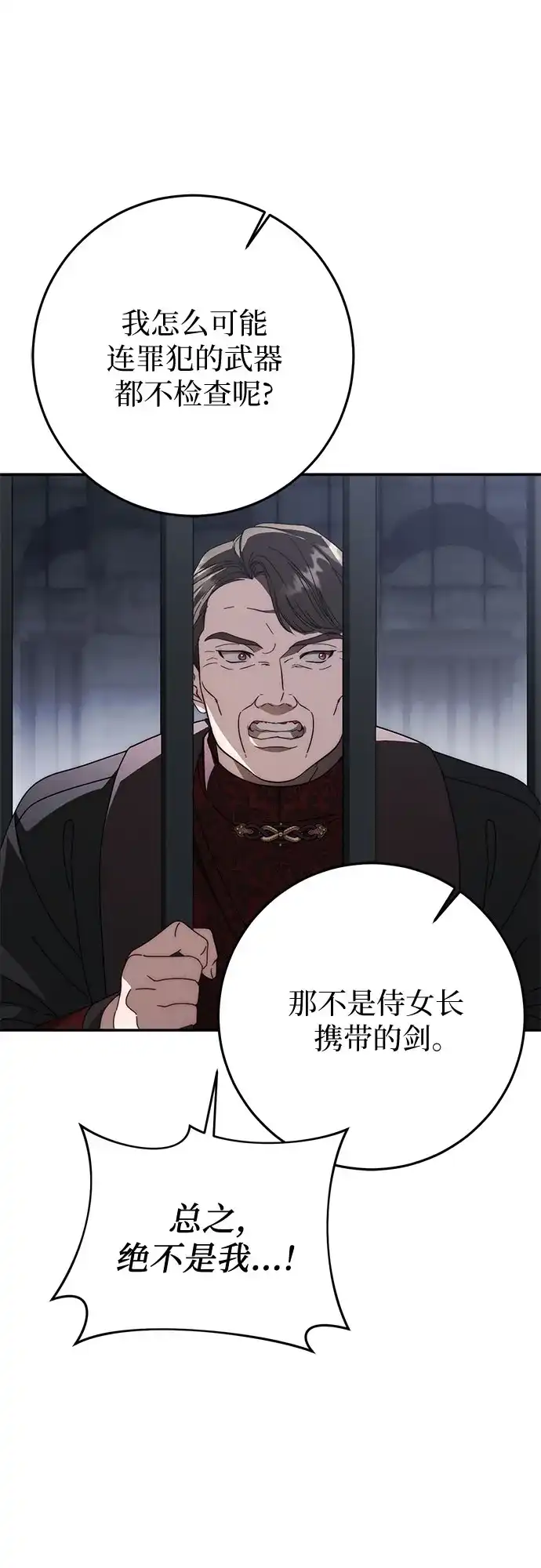 《幸存王女的微笑背后》第95话 第30页