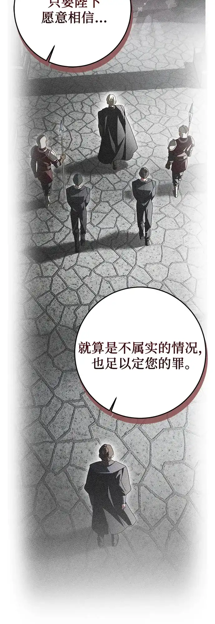 《幸存王女的微笑背后》第95话 第64页