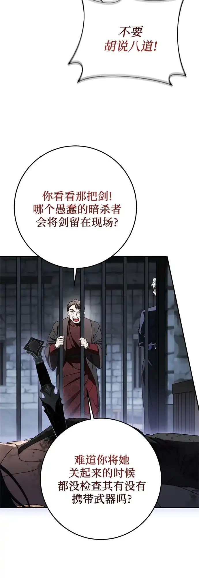 《幸存王女的微笑背后》第95话 第29页