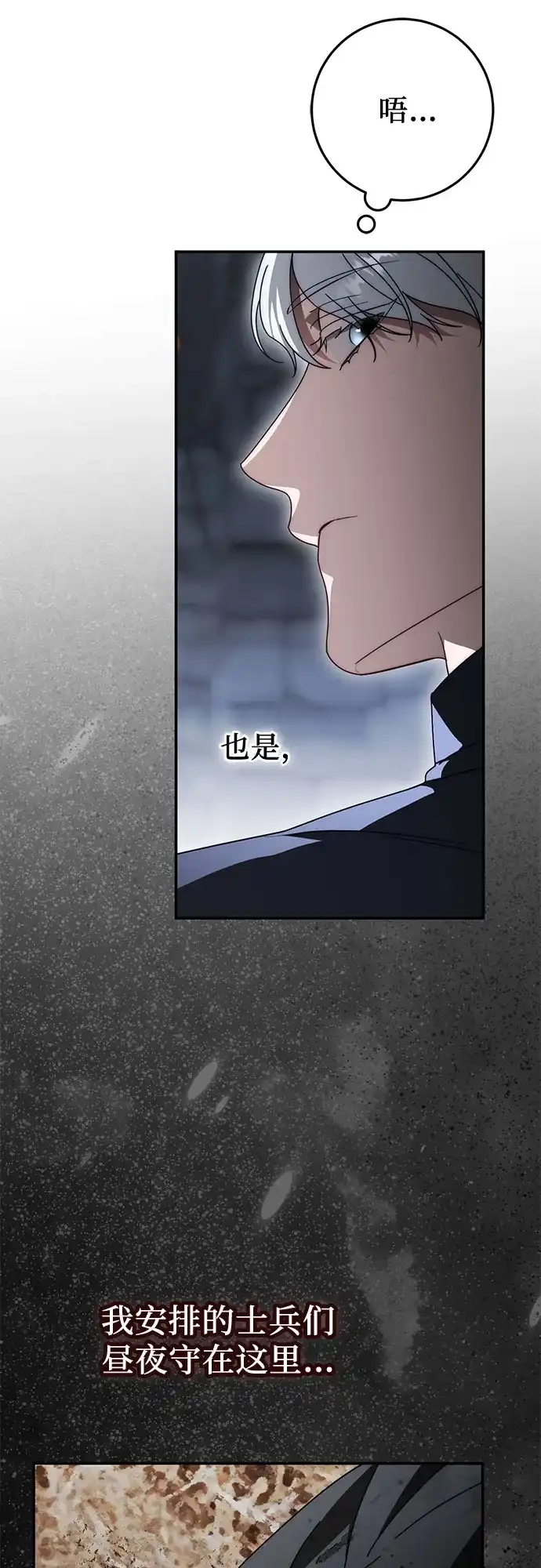 《幸存王女的微笑背后》第95话 第31页