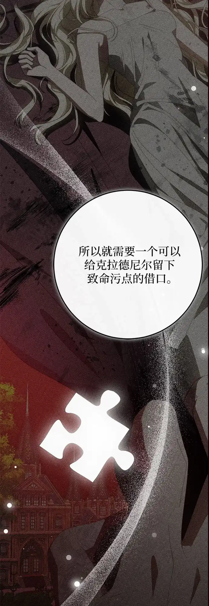 《幸存王女的微笑背后》第95话 第50页