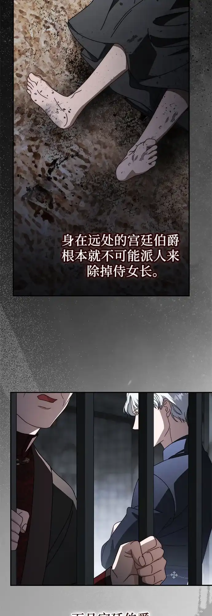 《幸存王女的微笑背后》第95话 第32页