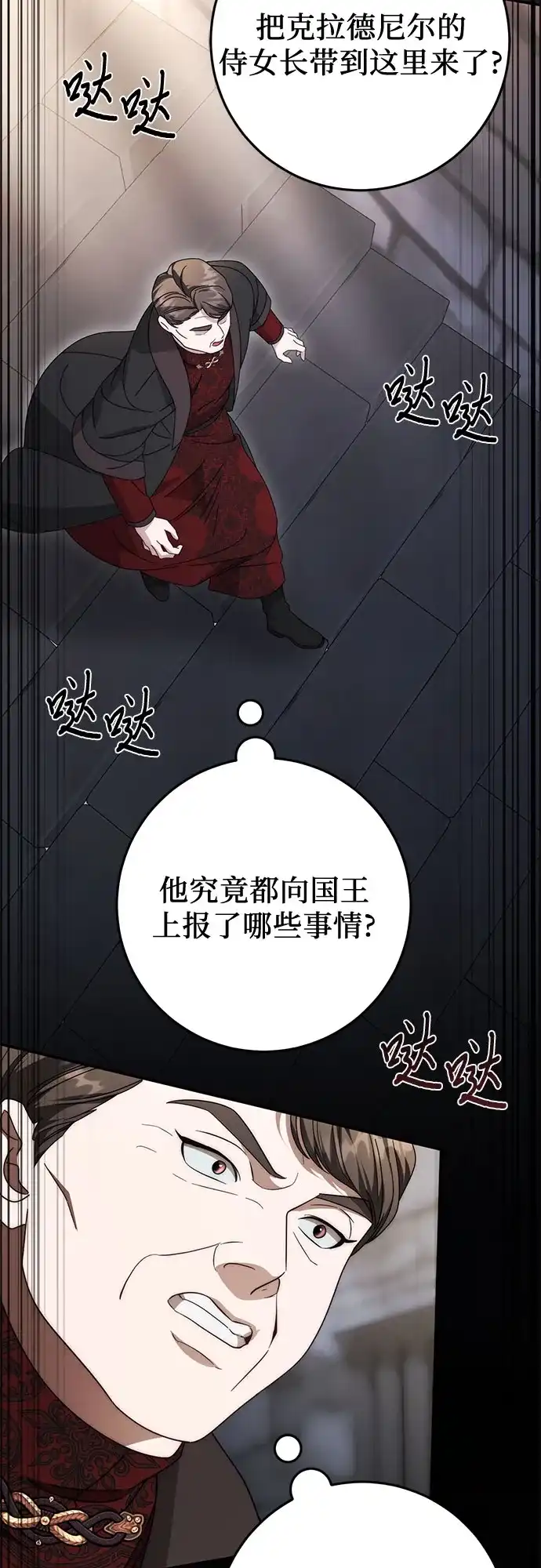 《幸存王女的微笑背后》第95话 第19页