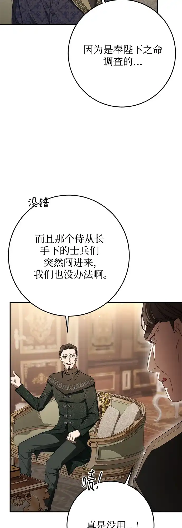《幸存王女的微笑背后》第95话 第6页