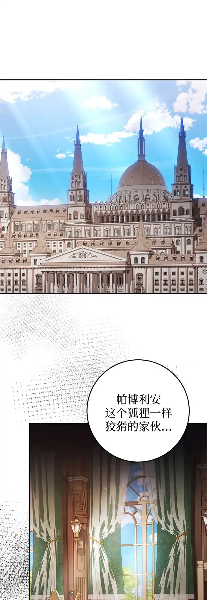 《幸存王女的微笑背后》第95话 第2页