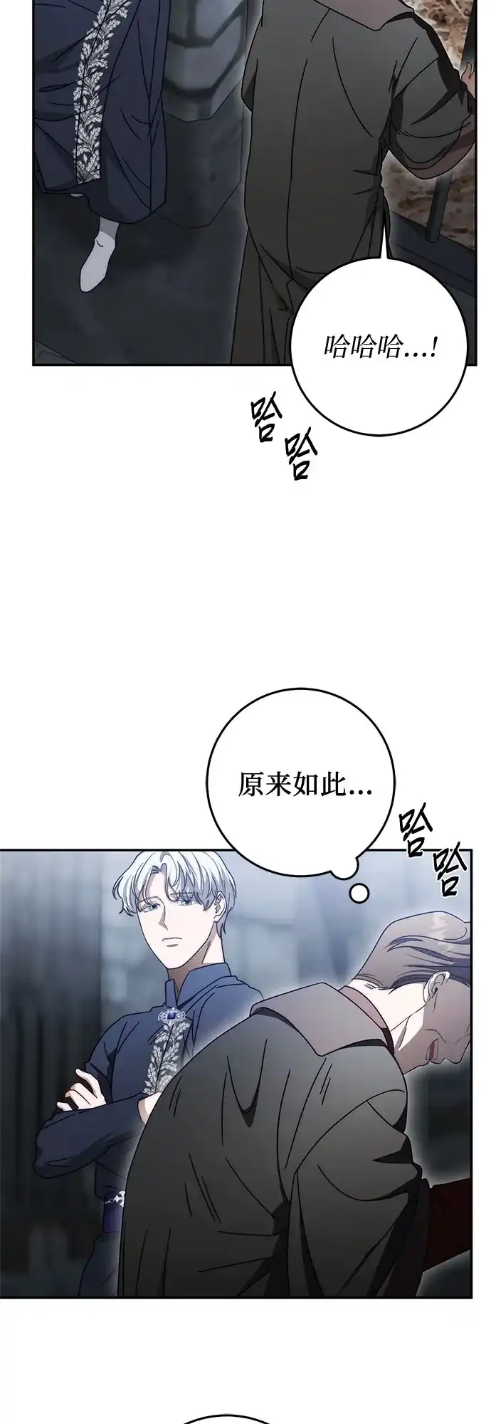 《幸存王女的微笑背后》第95话 第38页