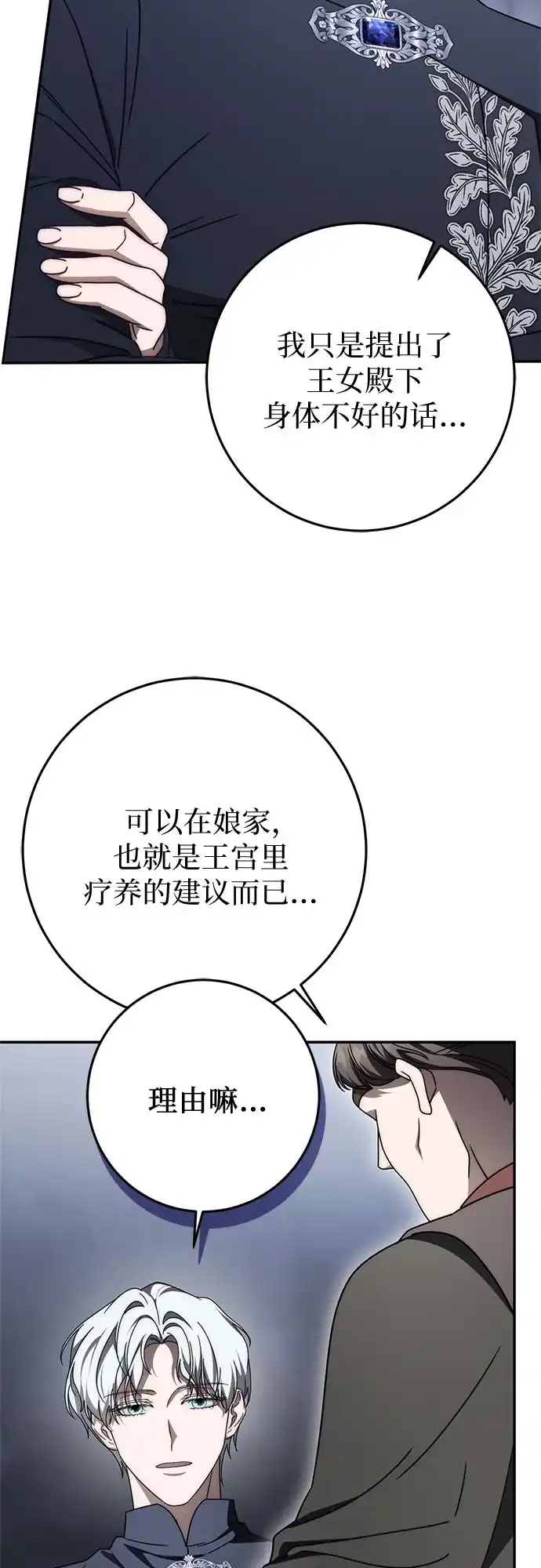 《幸存王女的微笑背后》第95话 第47页