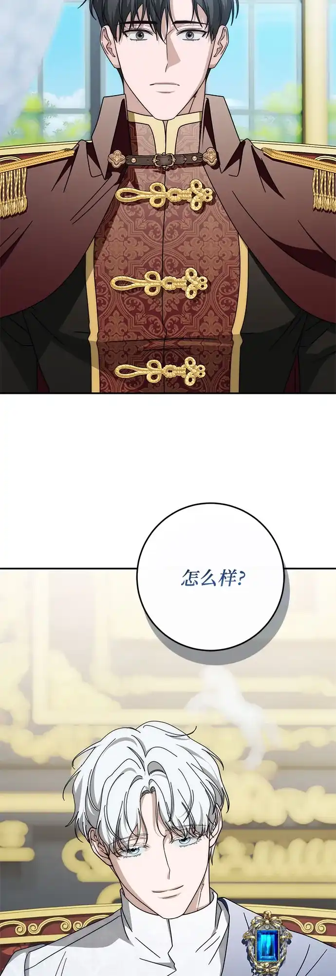 《幸存王女的微笑背后》第95话 第71页