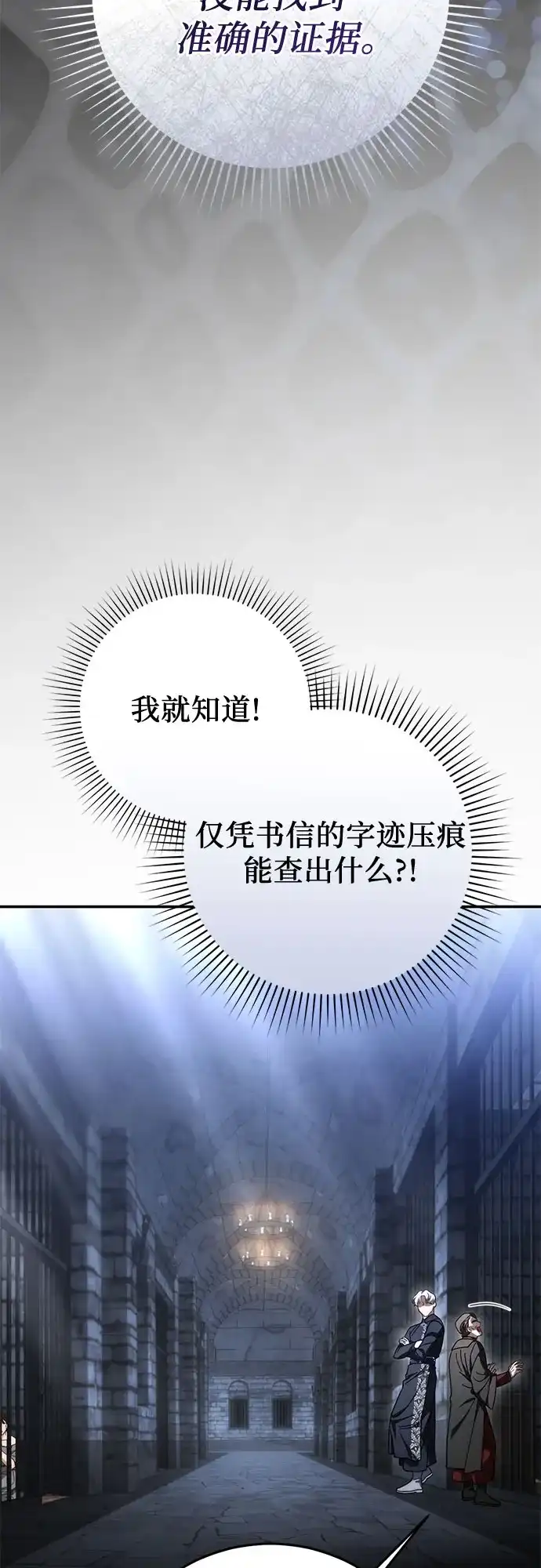 《幸存王女的微笑背后》第95话 第41页