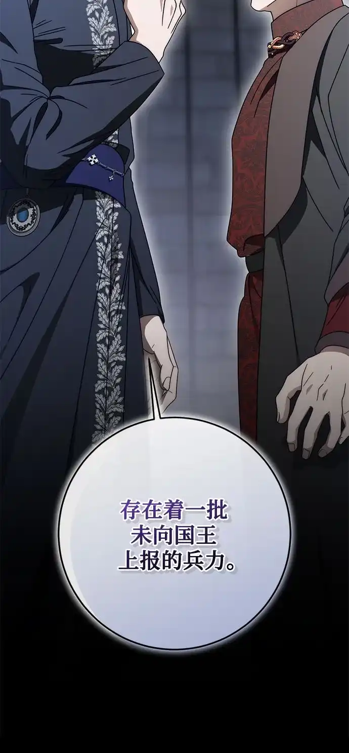 《幸存王女的微笑背后》第95话 第58页