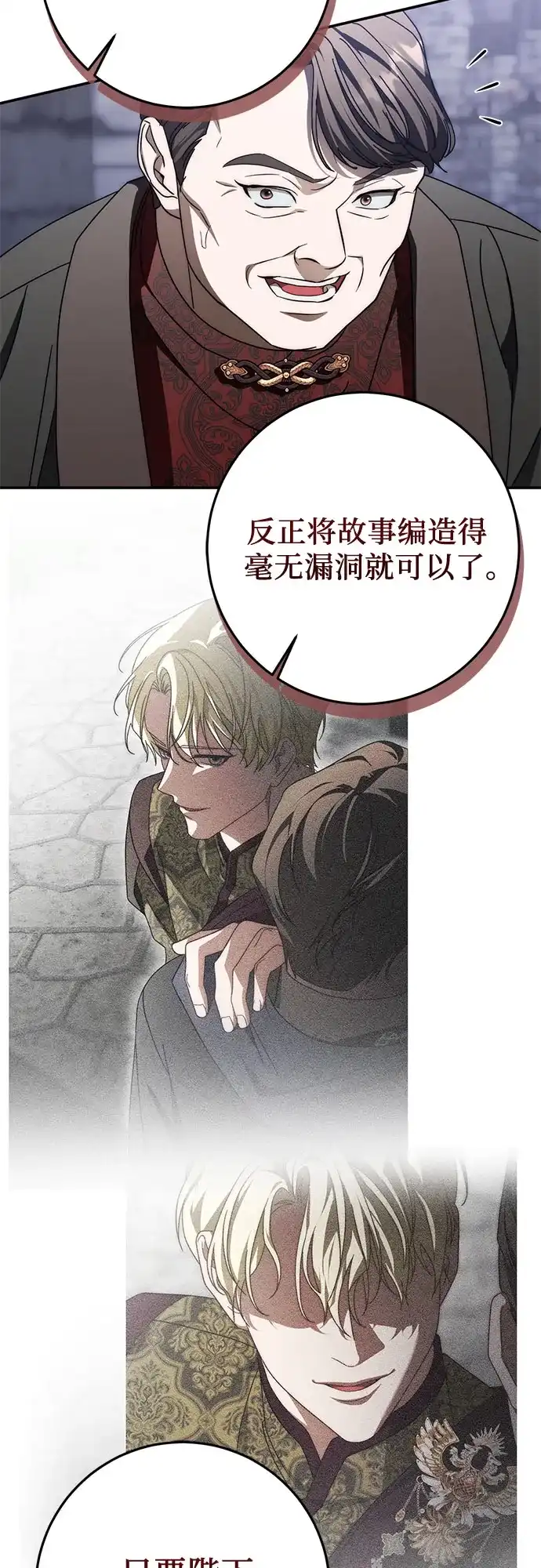 《幸存王女的微笑背后》第95话 第63页