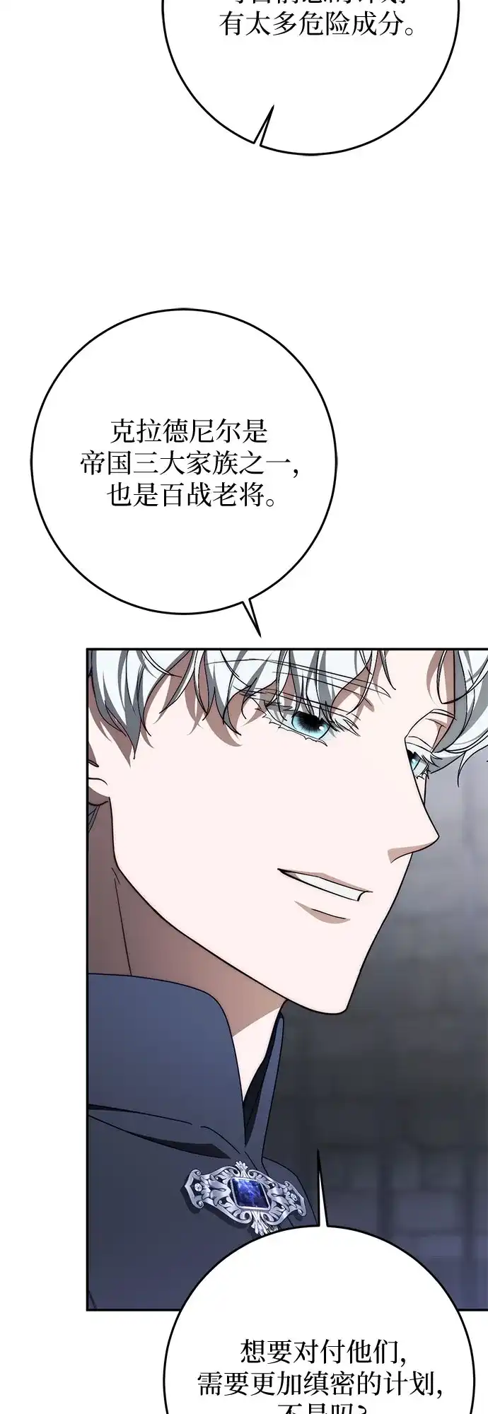《幸存王女的微笑背后》第95话 第69页