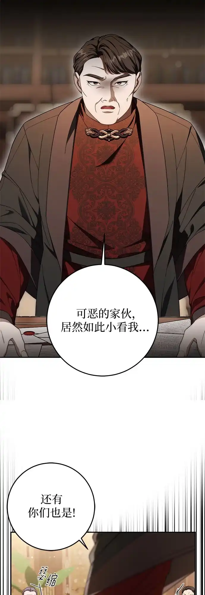 《幸存王女的微笑背后》第95话 第4页