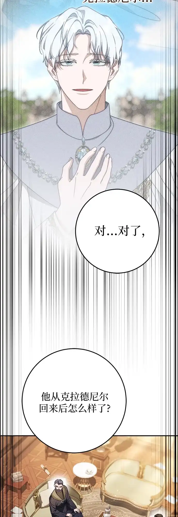 《幸存王女的微笑背后》第95话 第12页