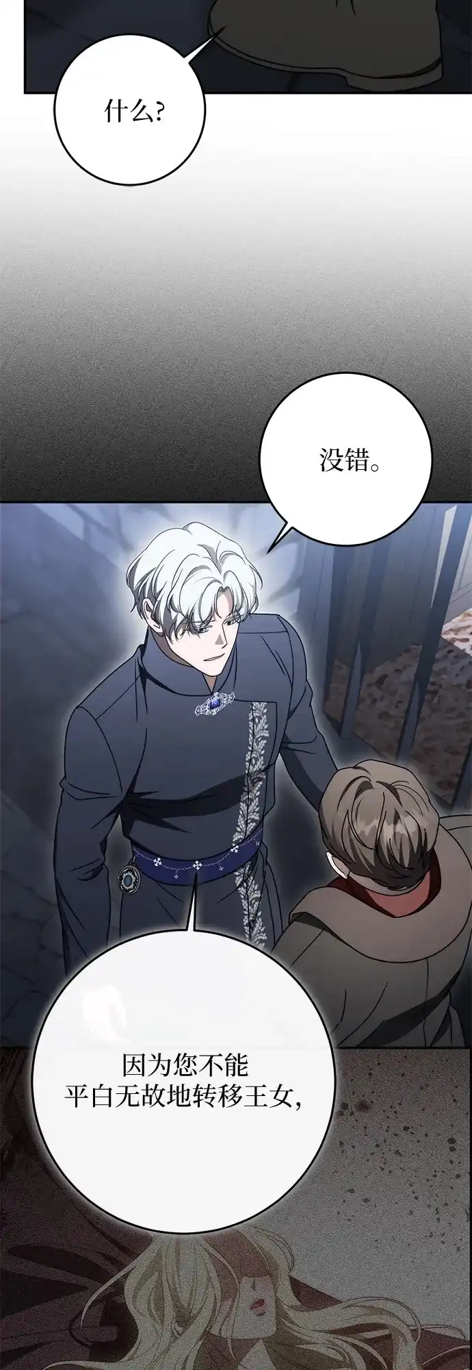 《幸存王女的微笑背后》第95话 第49页