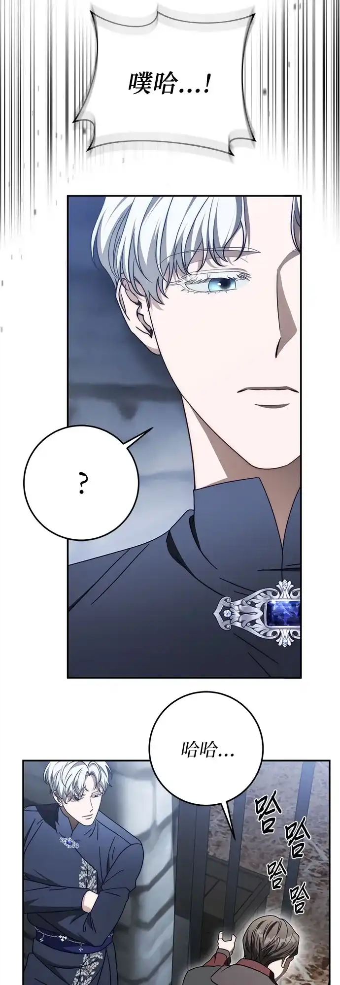 《幸存王女的微笑背后》第95话 第37页