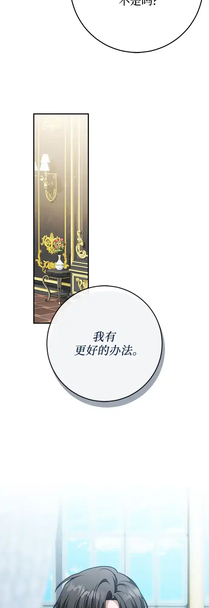 《幸存王女的微笑背后》第95话 第70页