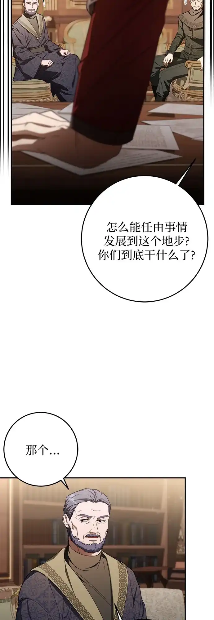 《幸存王女的微笑背后》第95话 第5页