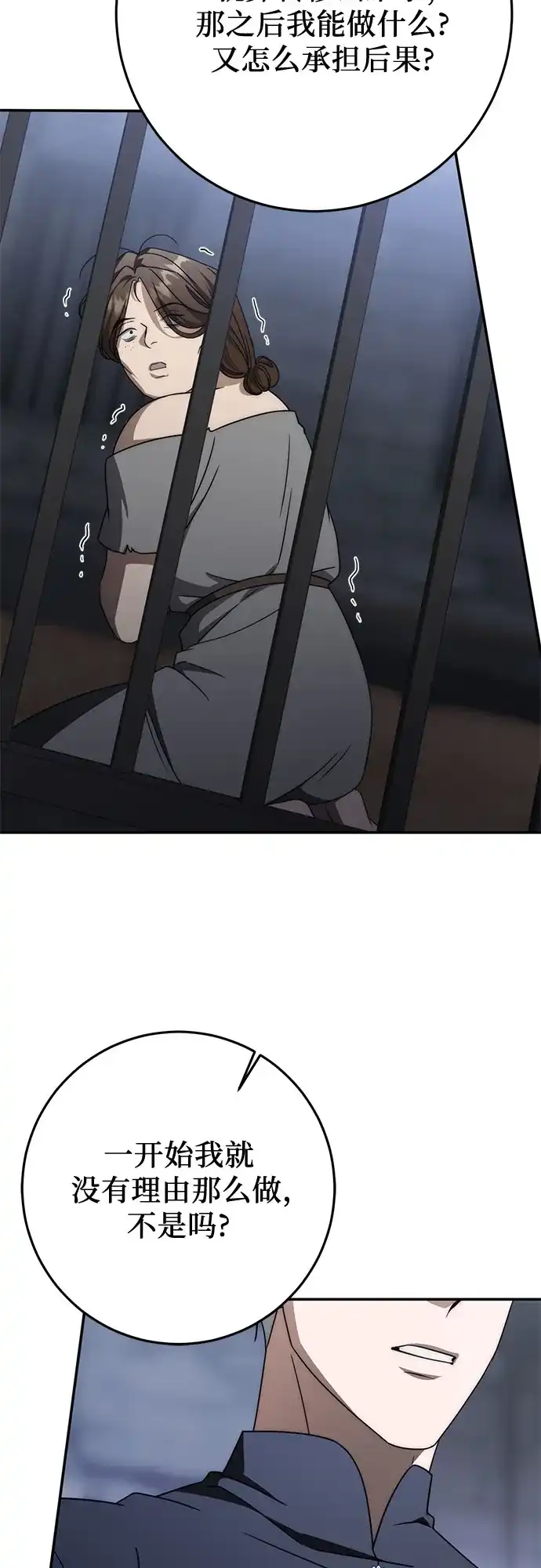 《幸存王女的微笑背后》第95话 第46页