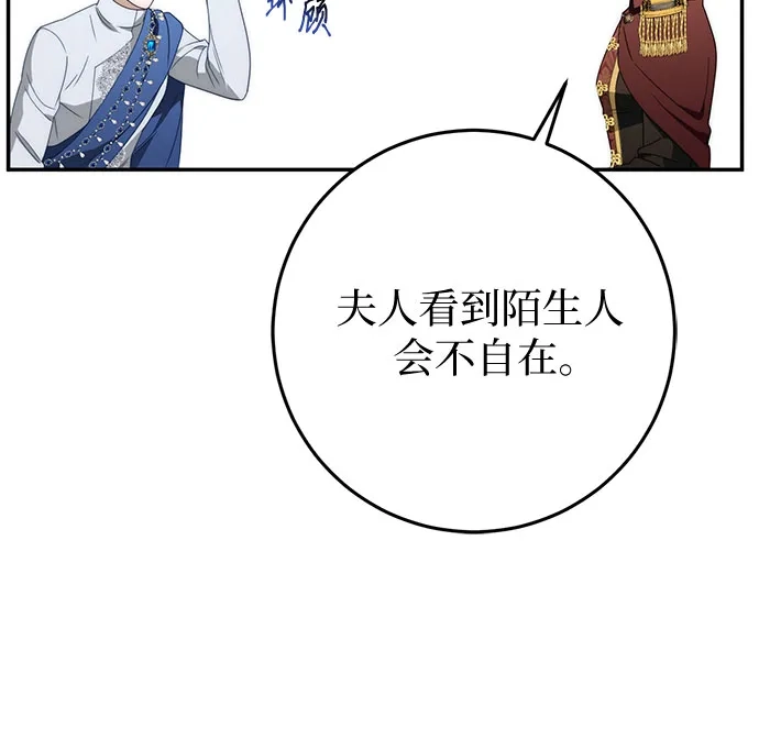 《幸存王女的微笑背后》第96话 第41页