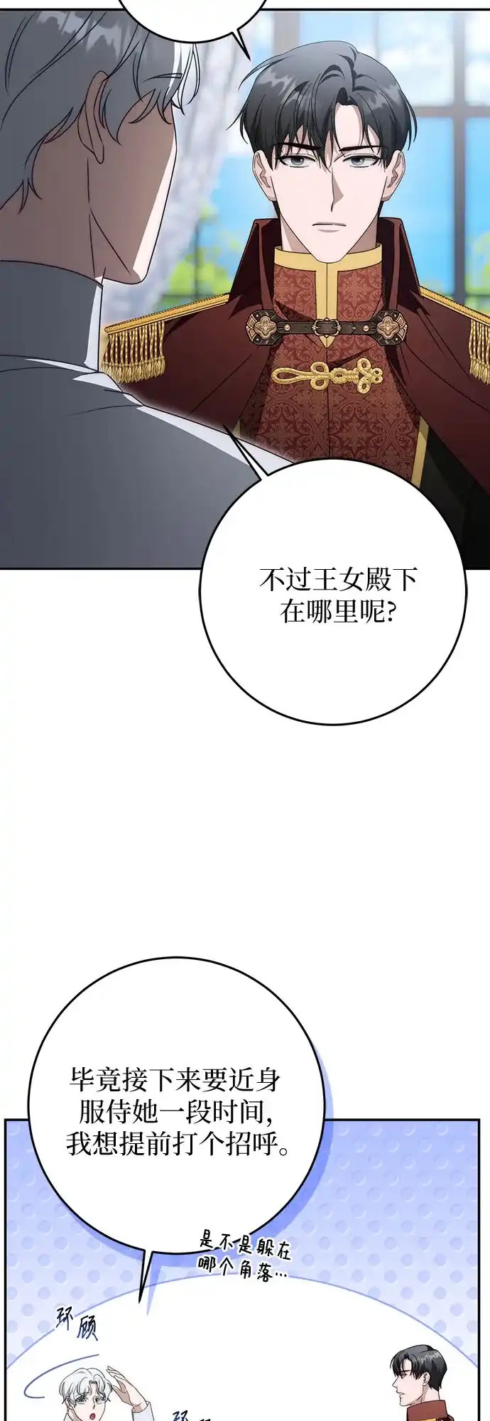 《幸存王女的微笑背后》第96话 第40页