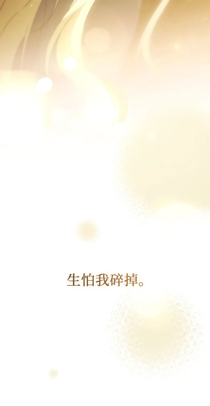 《幸存王女的微笑背后》第96话 第17页
