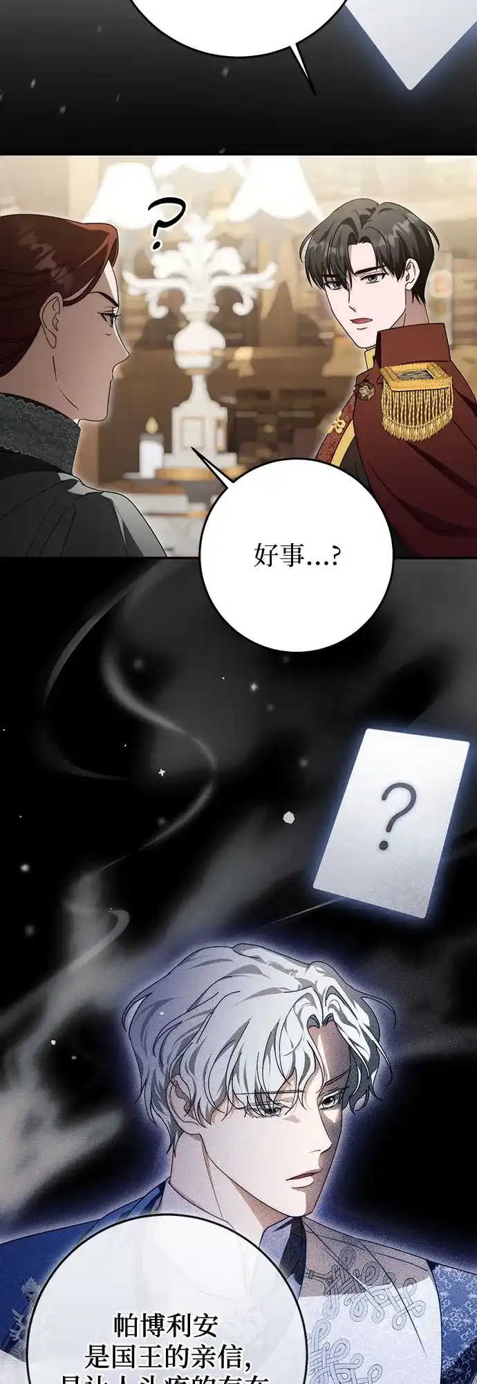 《幸存王女的微笑背后》第96话 第52页