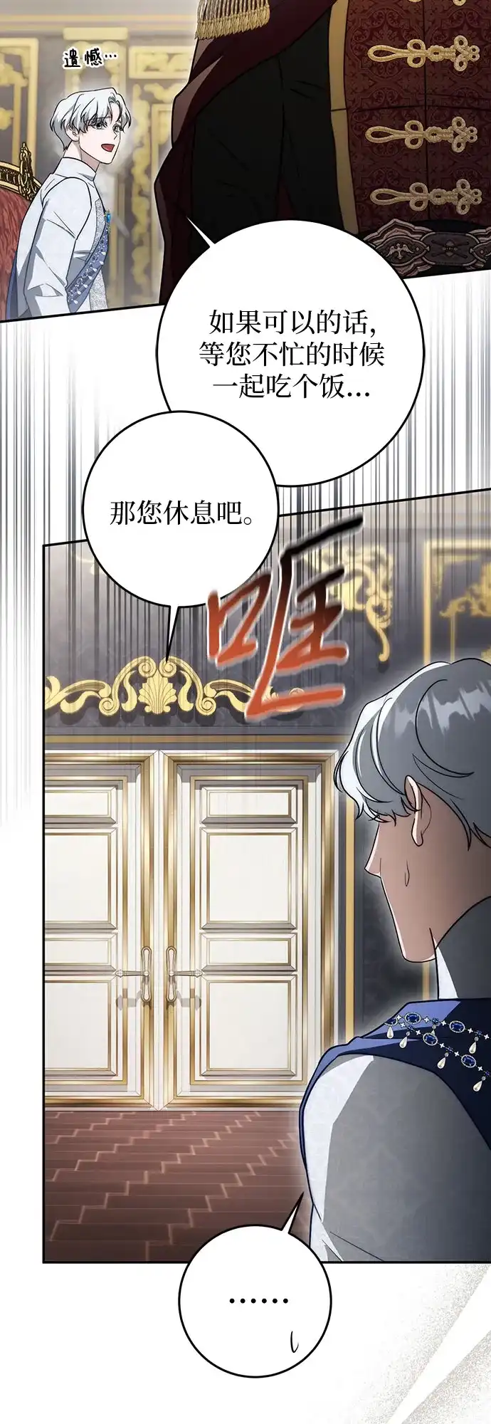 《幸存王女的微笑背后》第96话 第45页