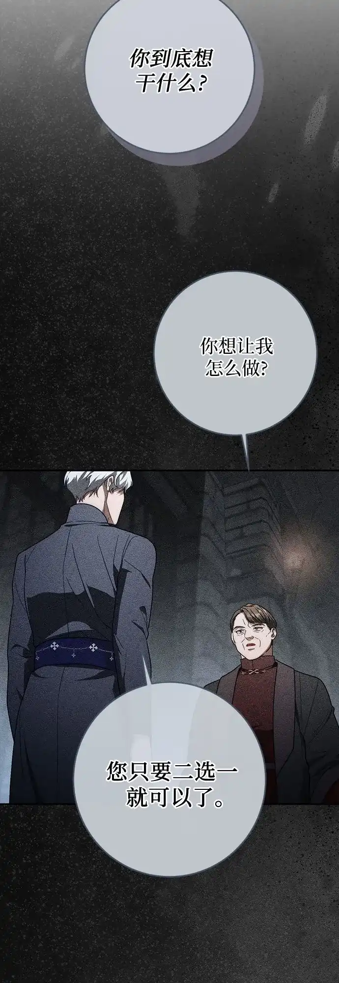 《幸存王女的微笑背后》第96话 第30页