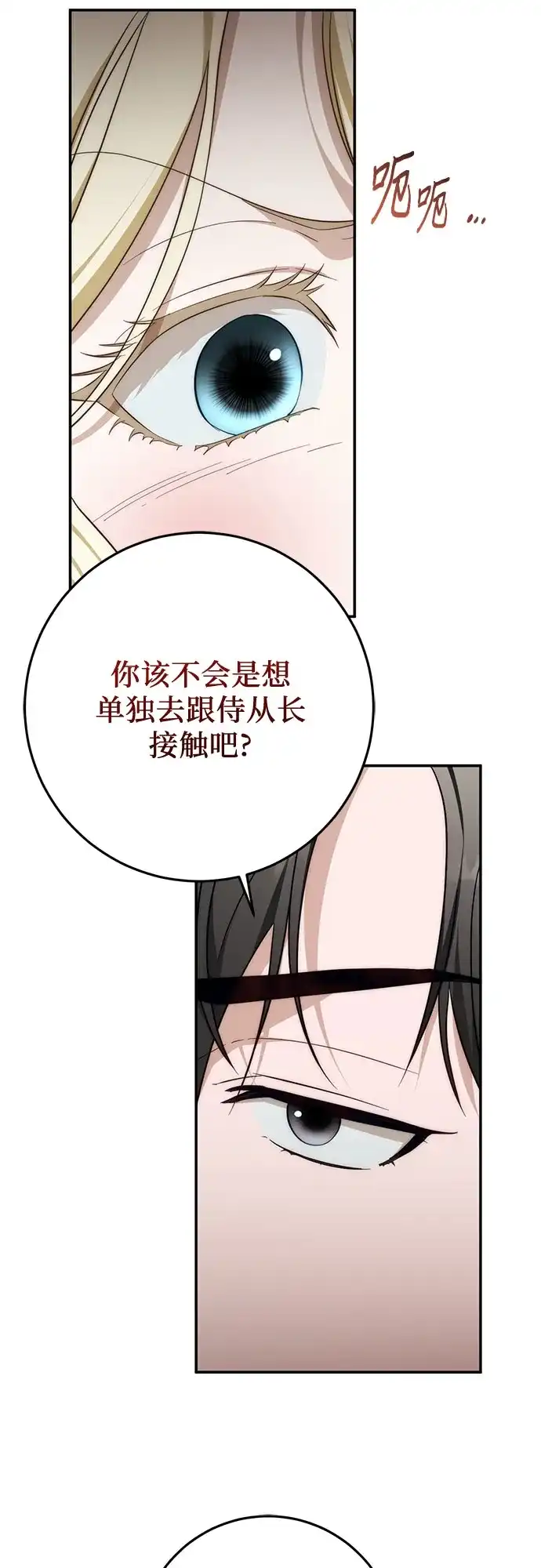 《幸存王女的微笑背后》第96话 第70页