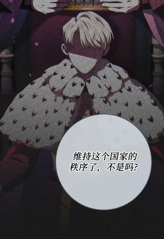 《幸存王女的微笑背后》第96话 第33页
