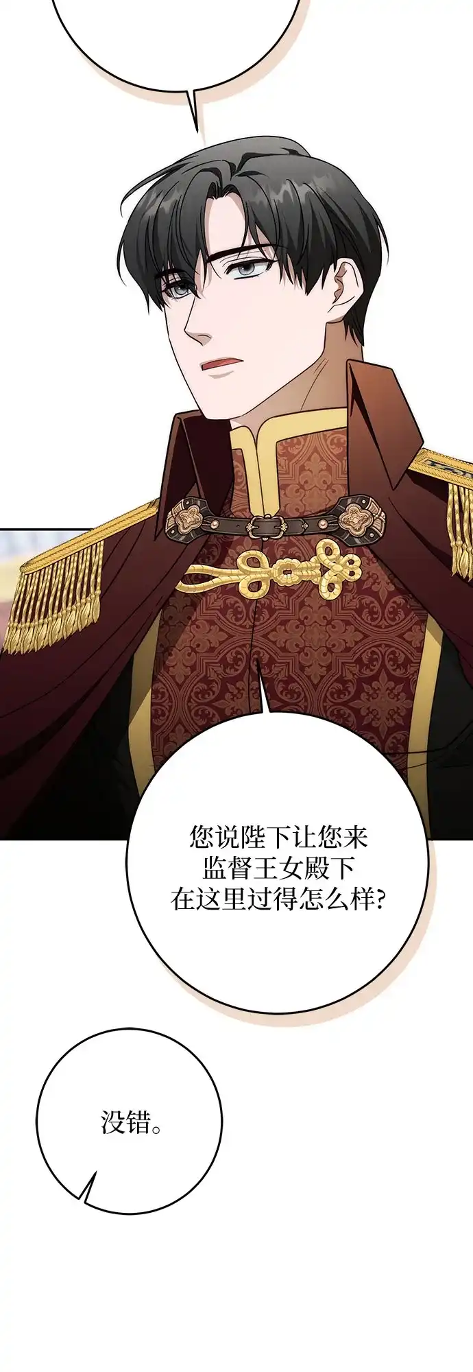 《幸存王女的微笑背后》第96话 第27页