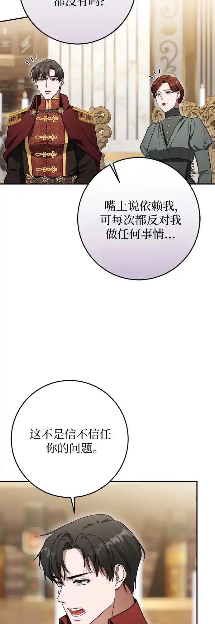《幸存王女的微笑背后》第96话 第65页