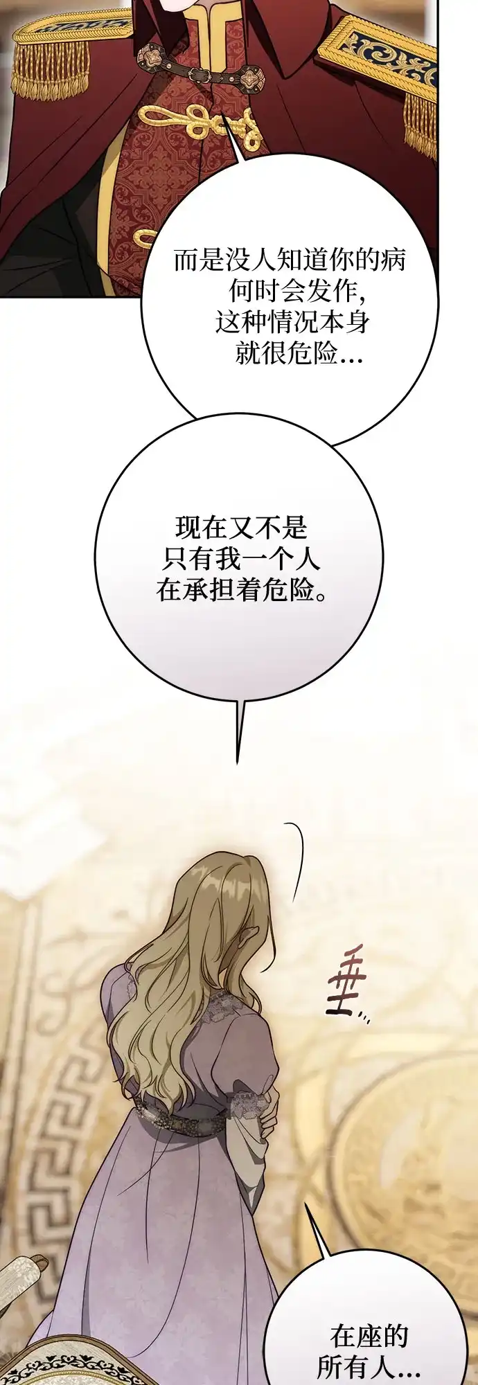 《幸存王女的微笑背后》第96话 第66页
