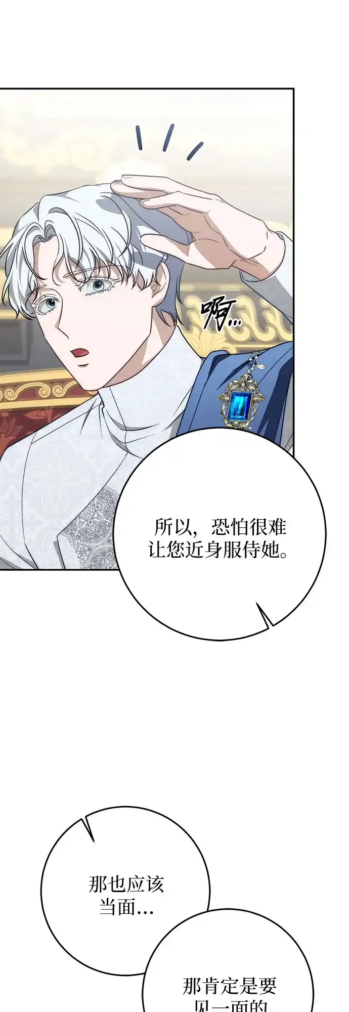 《幸存王女的微笑背后》第96话 第42页