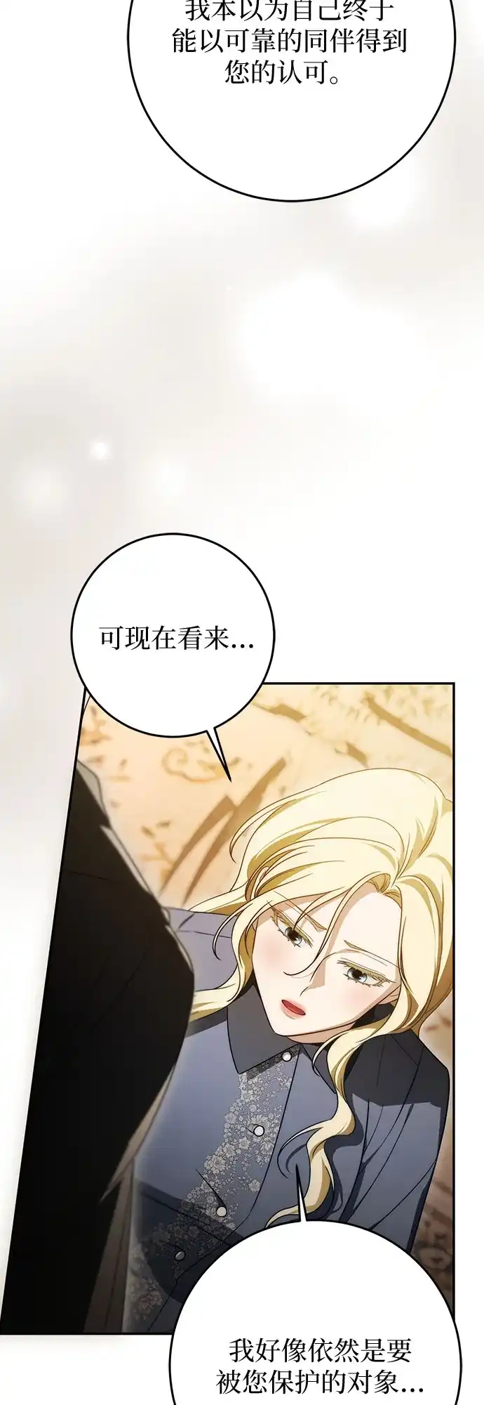 《幸存王女的微笑背后》第96话 第11页