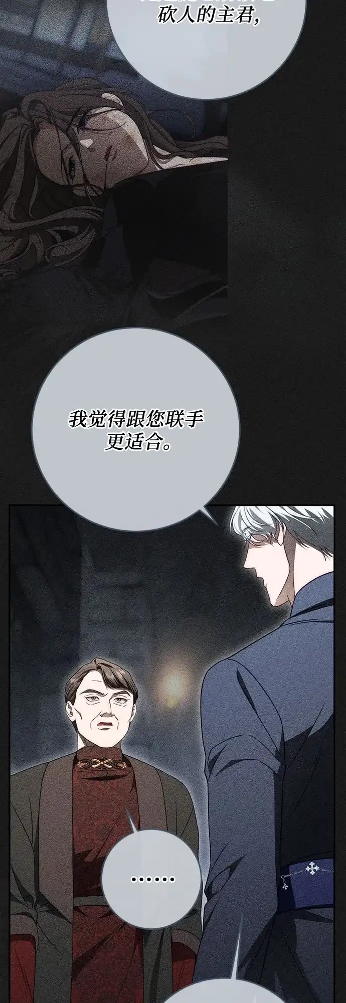 《幸存王女的微笑背后》第96话 第35页