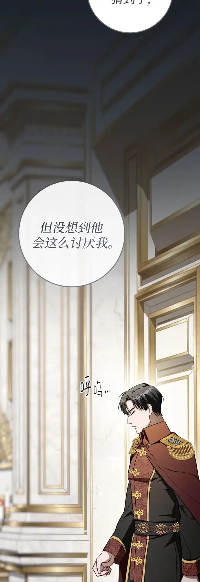 《幸存王女的微笑背后》第96话 第47页