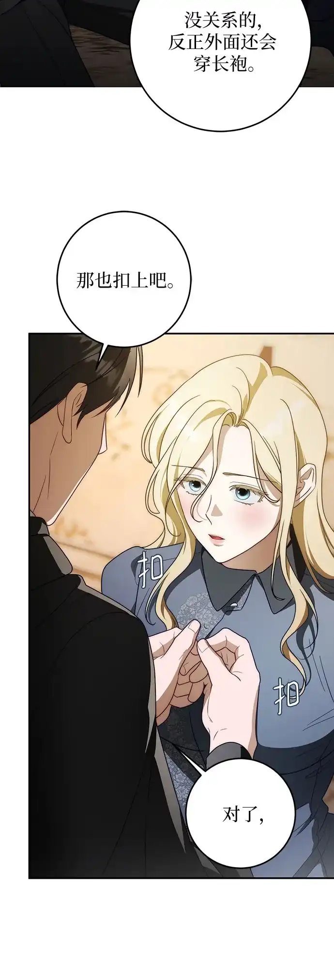 《幸存王女的微笑背后》第96话 第4页