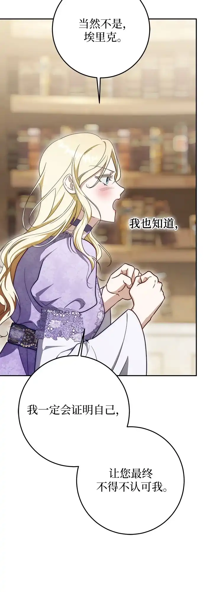 《幸存王女的微笑背后》第96话 第71页