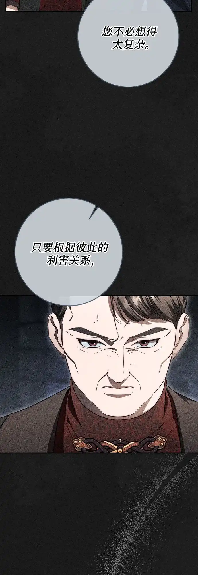 《幸存王女的微笑背后》第96话 第36页