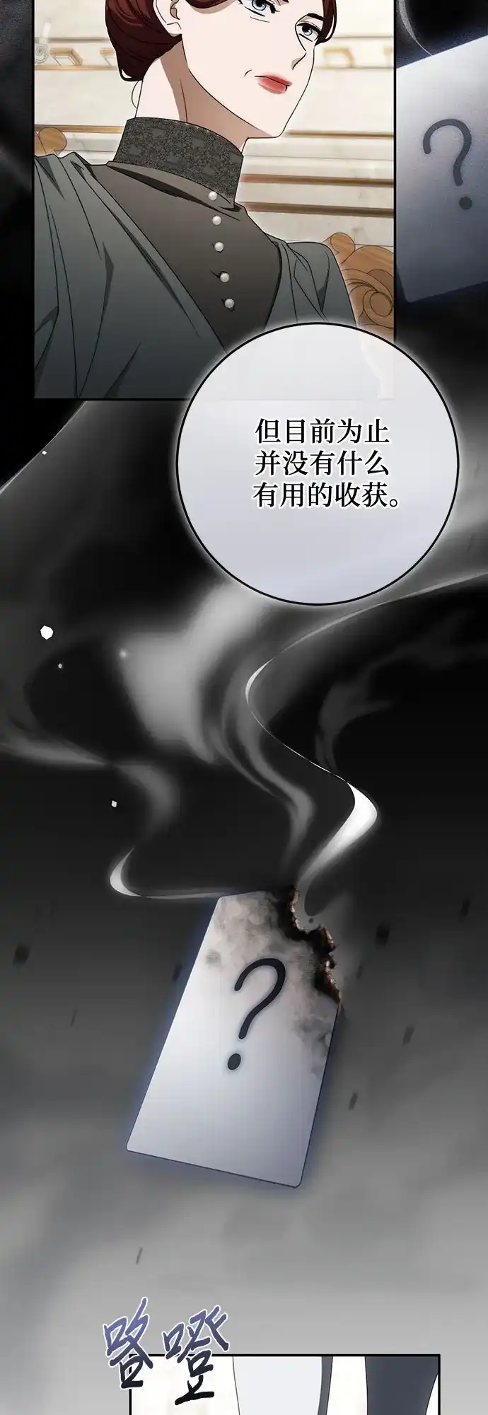 《幸存王女的微笑背后》第96话 第54页