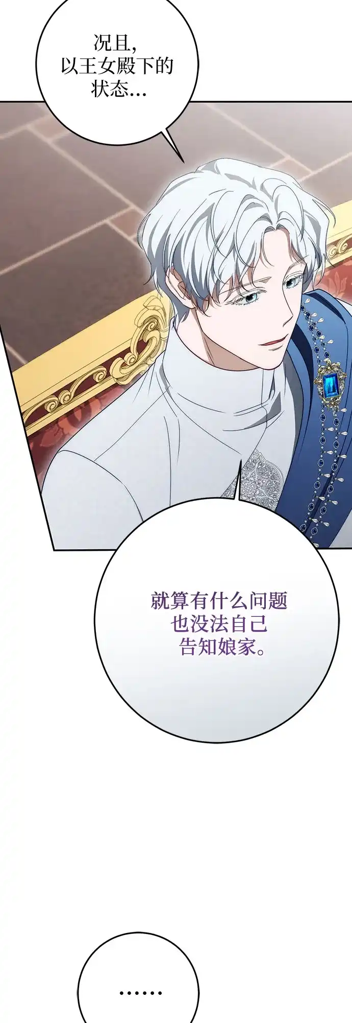 《幸存王女的微笑背后》第96话 第39页