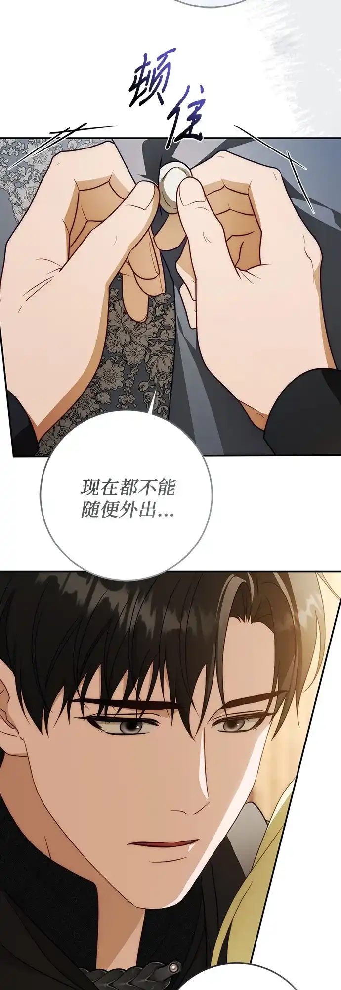 《幸存王女的微笑背后》第96话 第7页