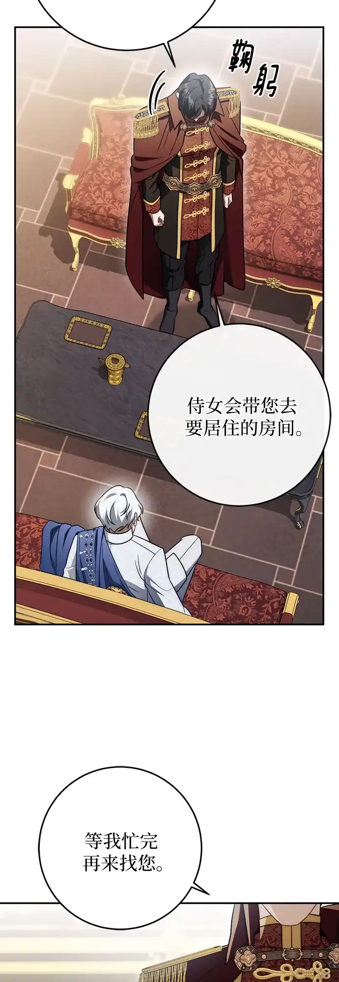 《幸存王女的微笑背后》第96话 第44页