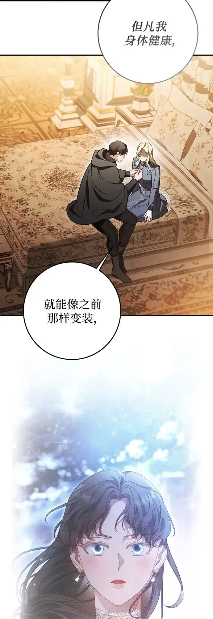 《幸存王女的微笑背后》第96话 第8页