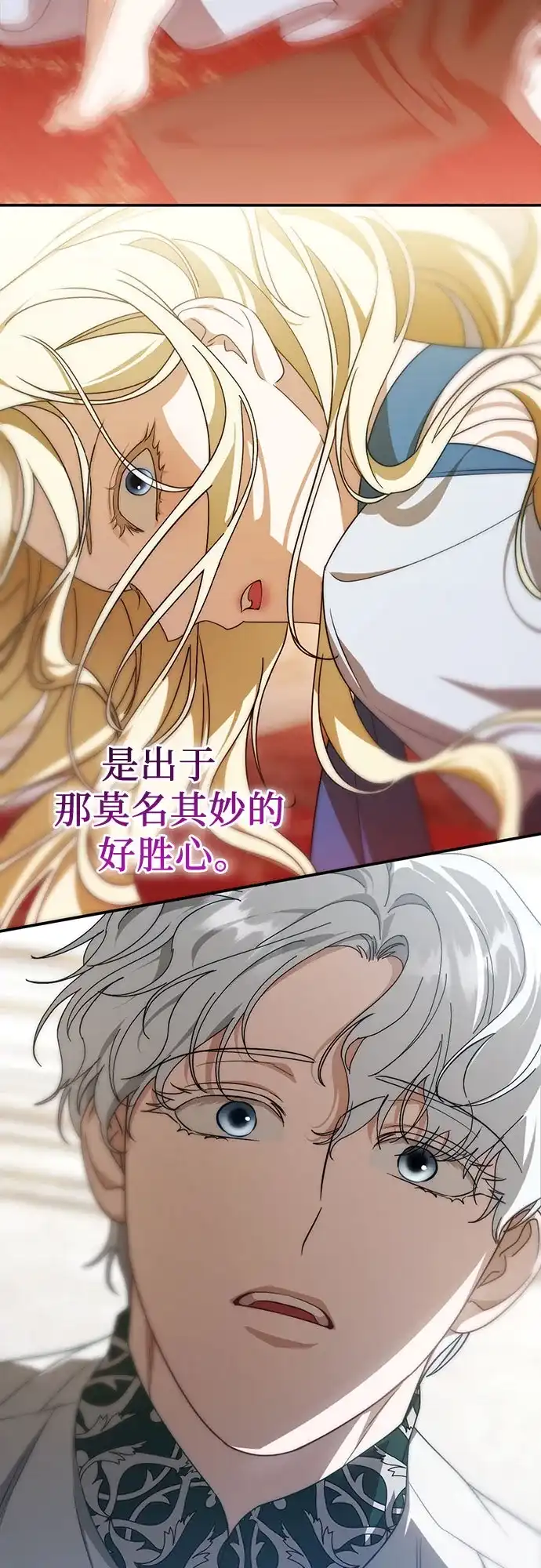 《幸存王女的微笑背后》第96话 第75页