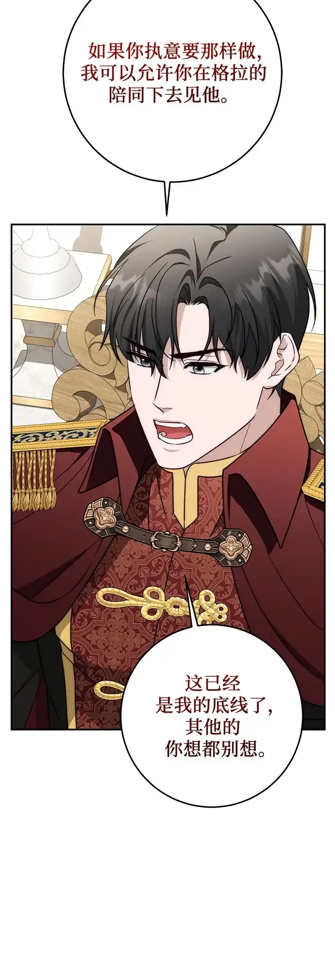 《幸存王女的微笑背后》第96话 第69页