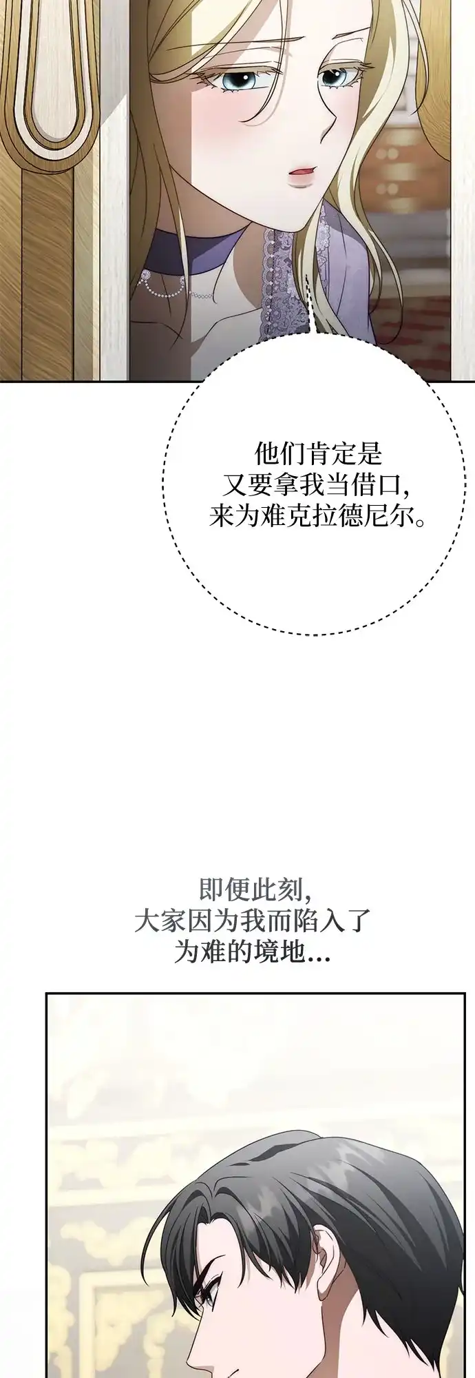 《幸存王女的微笑背后》第96话 第23页