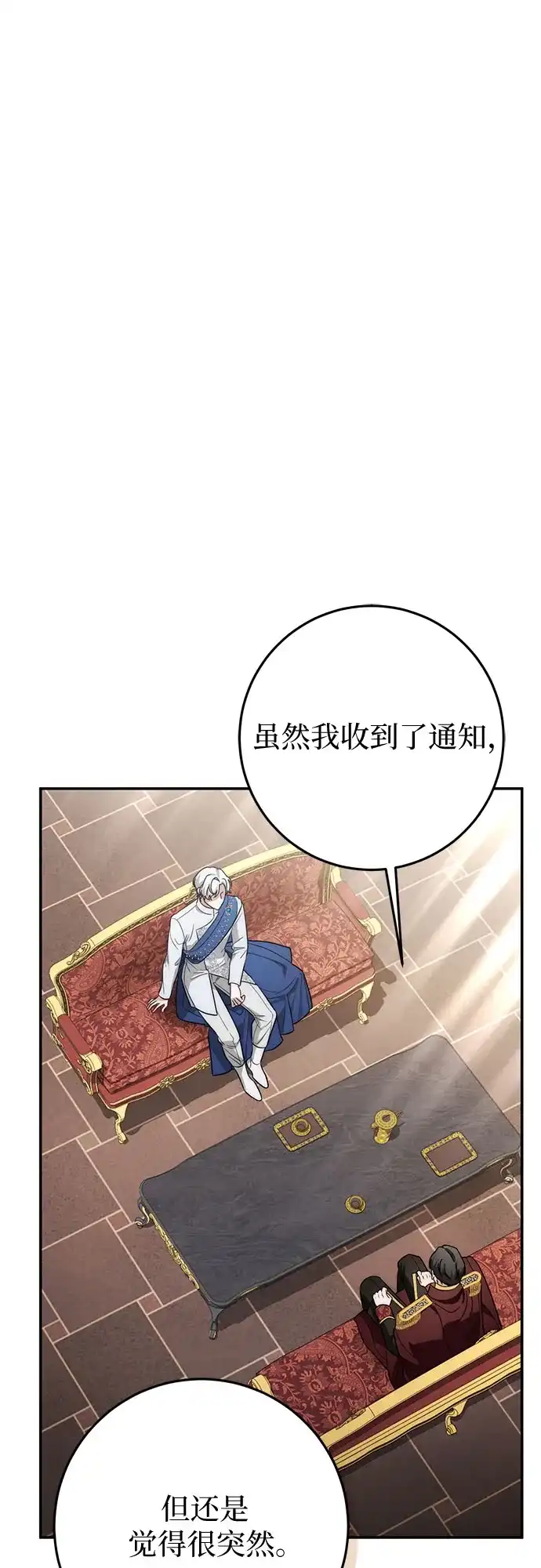《幸存王女的微笑背后》第96话 第26页